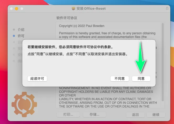 图片[9]-Mac苹果电脑Office2023办公M3/M2Pro/Max/Air19Wordmac版Excelppt-扁豆网