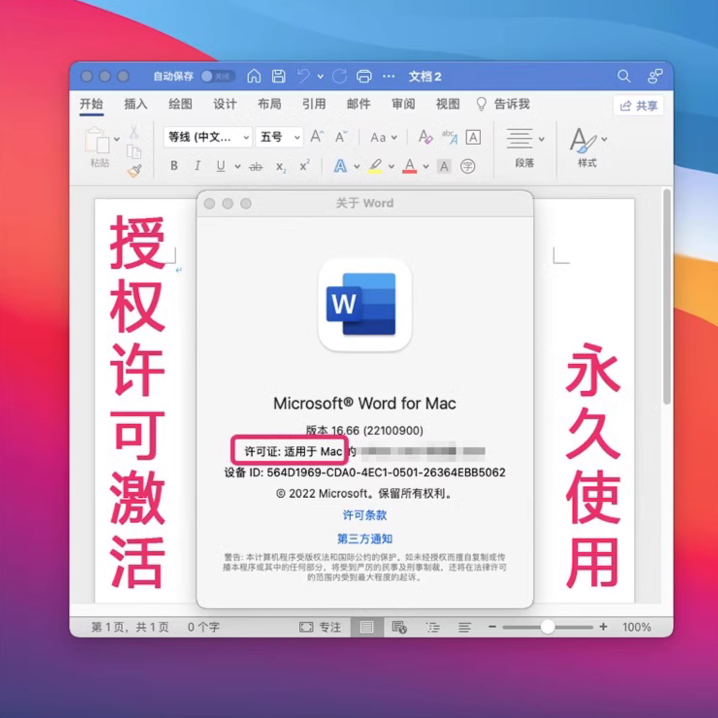 图片[3]-Mac苹果电脑Office2023办公M3/M2Pro/Max/Air19Wordmac版Excelppt-扁豆网