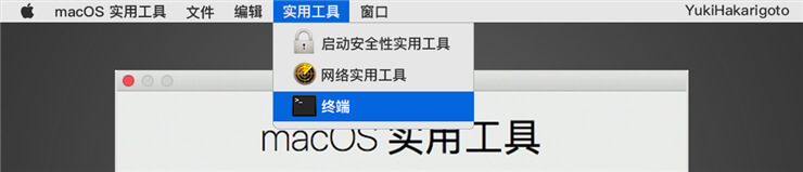 关闭Mac SIP