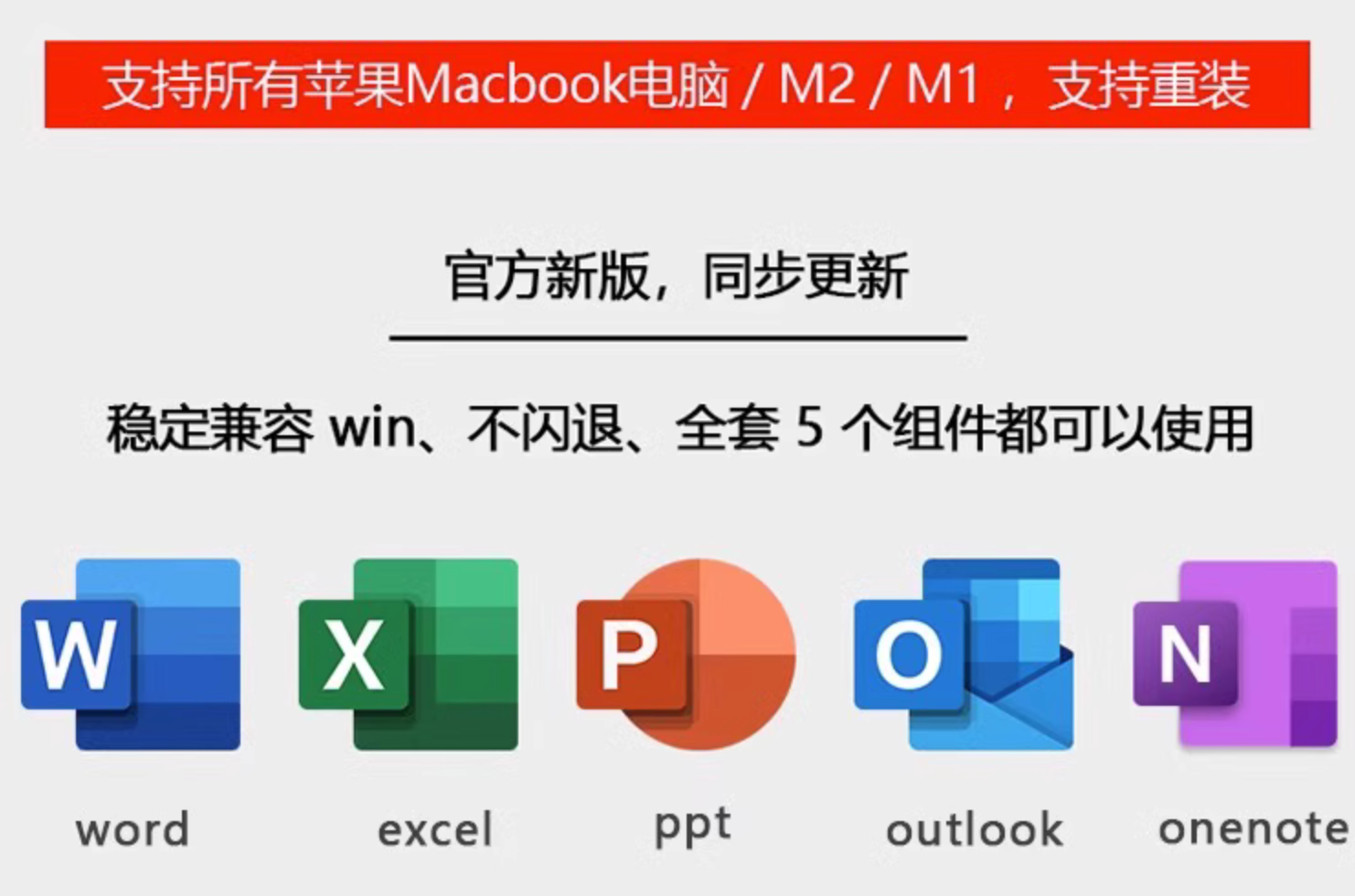 图片[1]-Mac苹果电脑Office2023办公M3/M2Pro/Max/Air19Wordmac版Excelppt-扁豆网